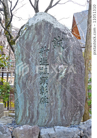 Makoto Shinsengumi Kaikai Monument（Mibu-ji / Kyoto City Nakagyo-ku Mibu） 11051310