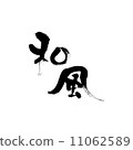 日式 11062589
