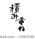 堆積起來 11062590