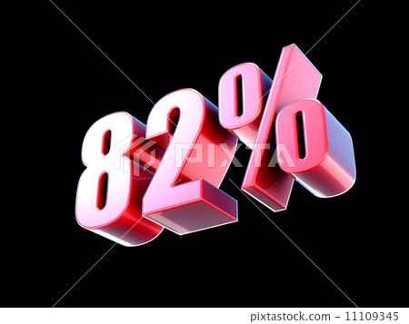 82％ 11109345