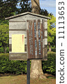 Mukomu Tokugawa public poetry: stands at the Komon statue plaza (around the west side of the lake Chiba). Ideal for Mito Komon special feature. 11113653