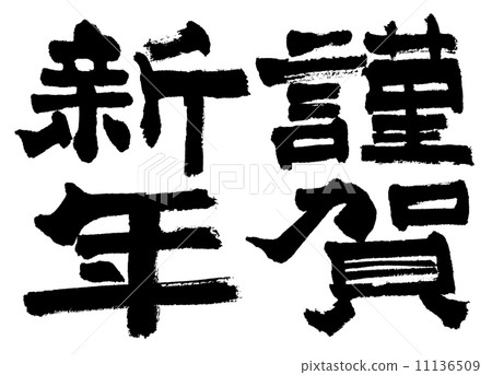 Happy New Year 11136509