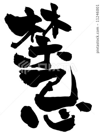 Contraindication ... letter - Stock Illustration [11246801] - PIXTA