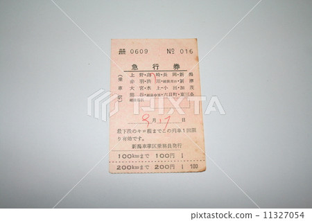 上越線的快車票 11327054