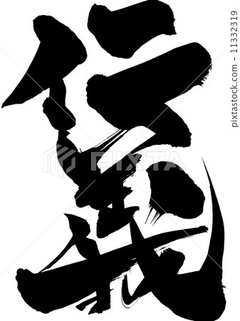 Hitoshi · · · letter 11332319