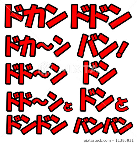 擬聲詞集 11393931