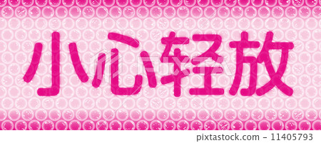 處理護理 11405793