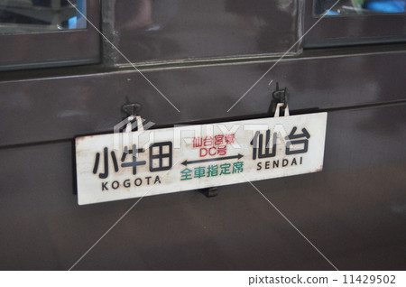 仙台宮城 11429502