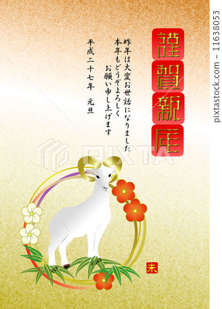 新年賀卡 11638053