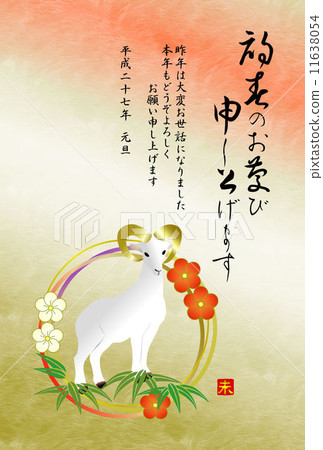 新年賀卡 11638054
