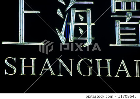 Nanjing Road, Shanghai Nanjing Road, Shanghai 11709643