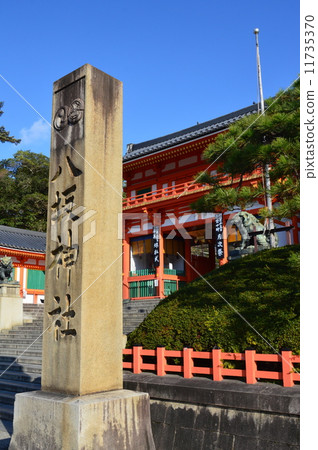 八坂神社的“塔”(京都市東山區祗園鎮) 八坂神社的“塔”(京都市東山區祗園鎮) 11735370