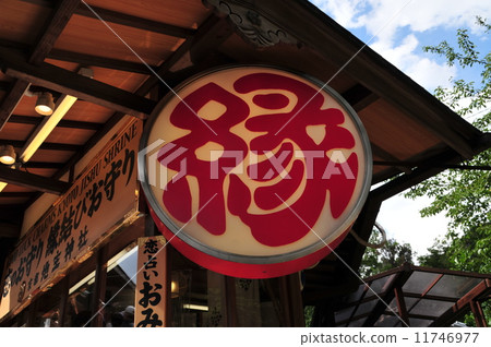 神社和寺廟 神社和寺廟 11746977