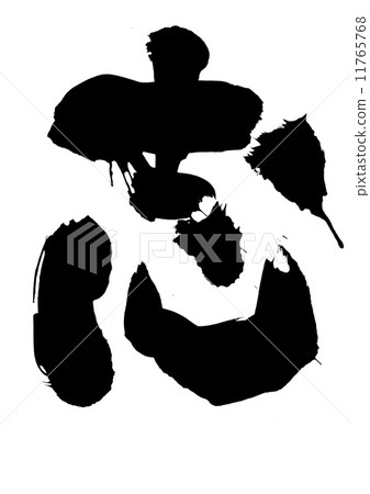 Ashi ... letter - Stock Illustration [11765768] - PIXTA