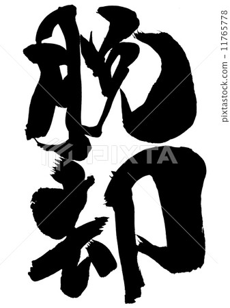 Break out ... letter Break out ... letter 11765778