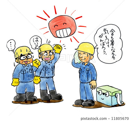 在熱衝擊對策施工現場注意中暑! 在熱衝擊對策施工現場注意中暑! 11805670