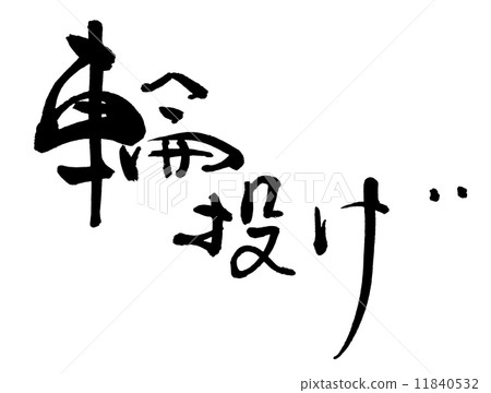 拉絲字符戒指.n 11840532