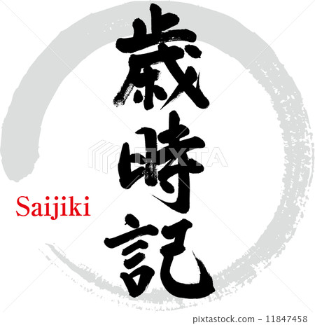 Time of year 11847458