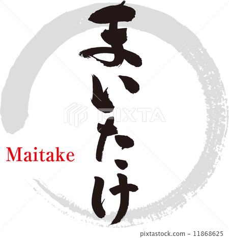 舞茸蘑菇 11868625