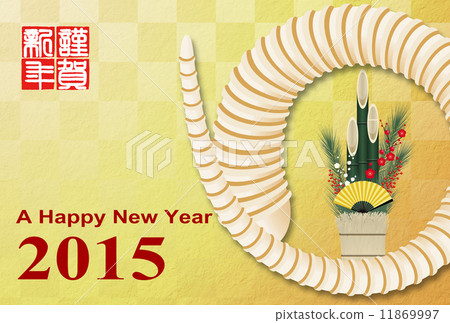 新年賀卡2015 11869997