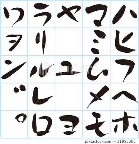 片假名（薄字） 11955303