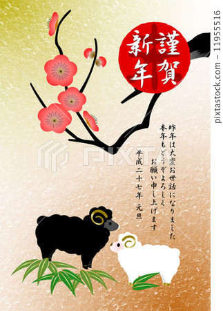 新年賀卡 新年賀卡 11955516