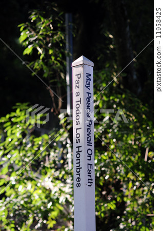 世界和平的紀念碑 11958425