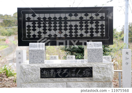 Soroban Mound 11975568