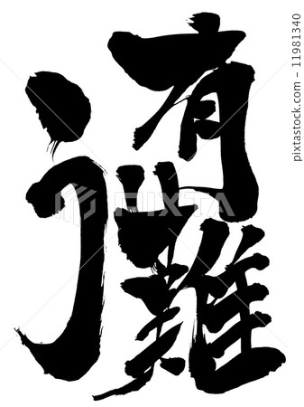 Thank you ... letter 11981340