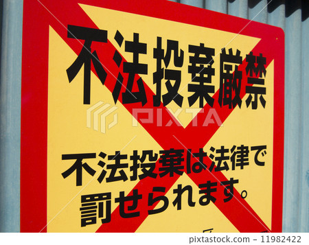 Signs for illegal dumping 11982422