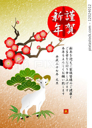 新年賀卡 12024012