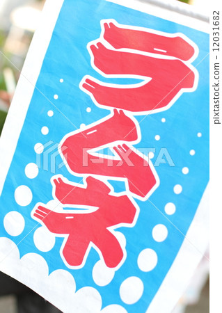 Ramune Ramune 12031682