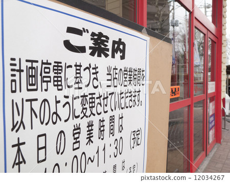 Shops closed due to planned blackout 12034267