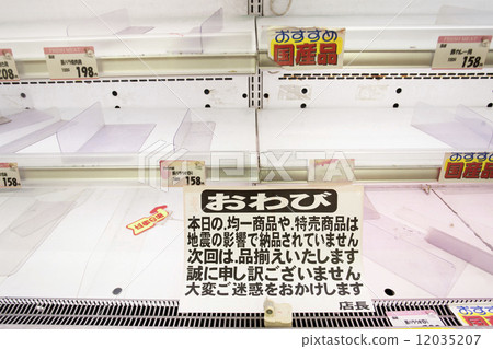 地震後空置的超級貨架 12035207
