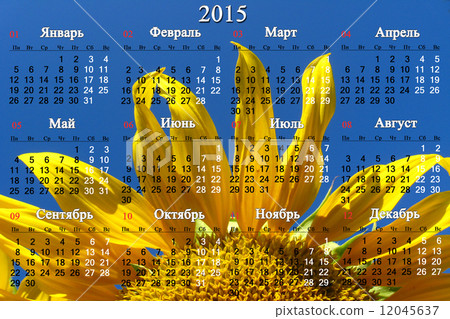 calendar for 2015 year with sunflower in Russian 12045637