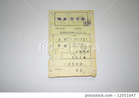 Tohoku main line "Yuzuru" limited express and sleeping ticket 12051847