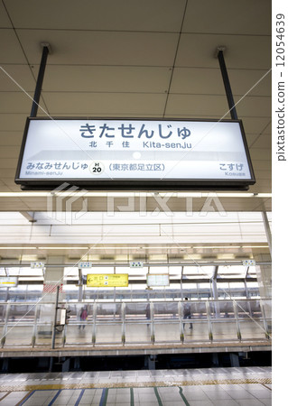 Kitasenju Station 12054639