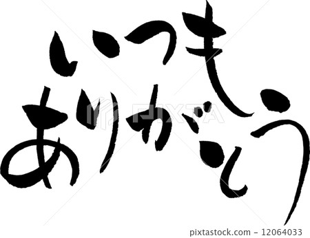 Always thank you text material Always thank you text material 12064033