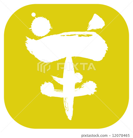 Shepheric letter 12078465