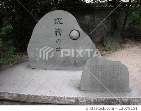 踢球的紀念碑 12079151