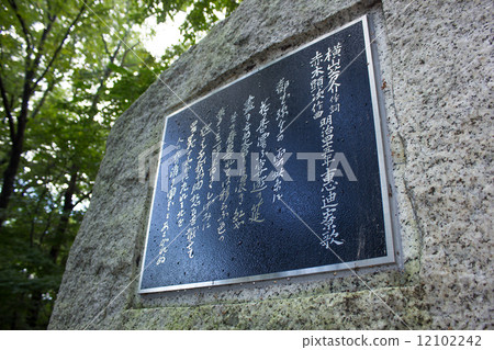 北海道大學，北海道大學，Eri宿舍，宿舍，紀念碑 12102242