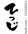 sheep  12104021