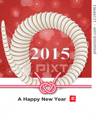 新年賀卡2015 12198461
