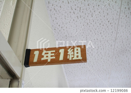 1班1班教室木質班牌 12199086