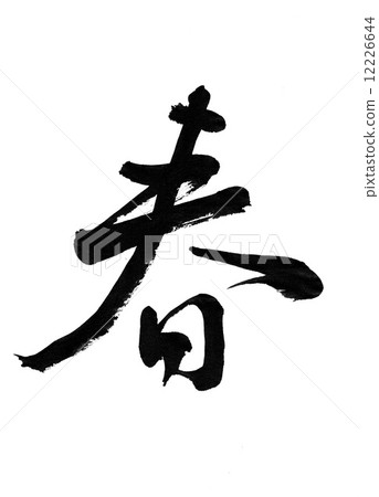 春天的書 12226644