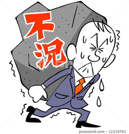 商人，負擔和沮喪 12259762