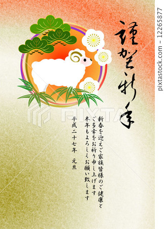 新年賀卡 12265877