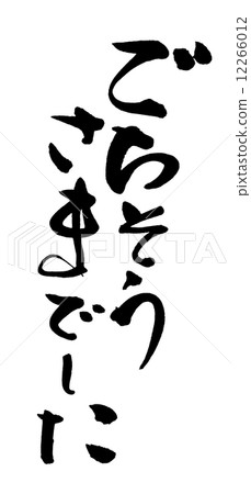 It was a brush writing character .n 12266012