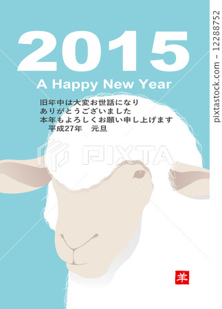 新年賀卡2015 12288752