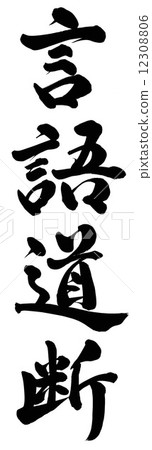 不可原諒 不可原諒 12308806